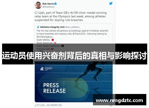 运动员使用兴奋剂背后的真相与影响探讨