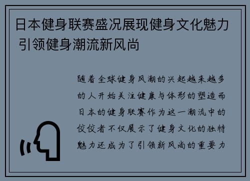 日本健身联赛盛况展现健身文化魅力 引领健身潮流新风尚