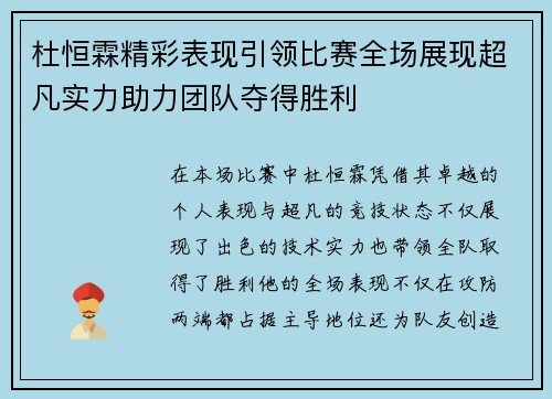 杜恒霖精彩表现引领比赛全场展现超凡实力助力团队夺得胜利