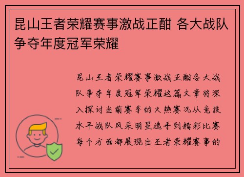 昆山王者荣耀赛事激战正酣 各大战队争夺年度冠军荣耀