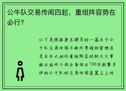 公牛队交易传闻四起，重组阵容势在必行？