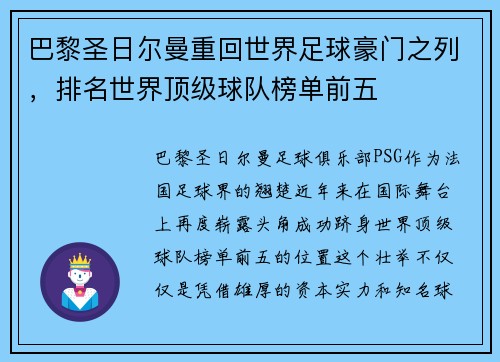 巴黎圣日尔曼重回世界足球豪门之列，排名世界顶级球队榜单前五