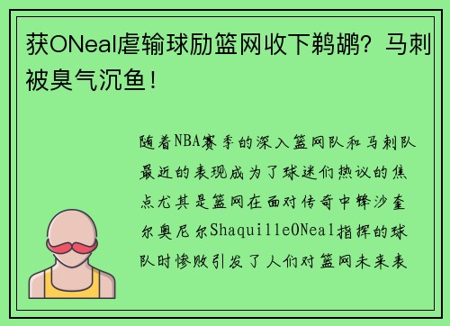 获ONeal虐输球励篮网收下鹈鹕？马刺被臭气沉鱼！