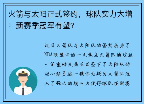 火箭与太阳正式签约，球队实力大增：新赛季冠军有望？